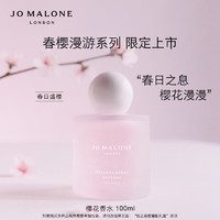 祖·玛珑 春日限定樱花女士古龙水 EDC 100ml