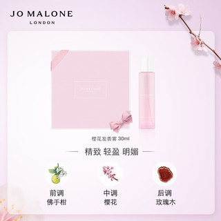 JO MALONE LONDON 祖·玛珑 发香雾 樱花香型