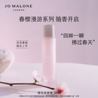 JO MALONE LONDON 祖·玛珑 发香雾 樱花香型