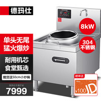  DEMASHI/德玛仕 大功率 商用电磁炉