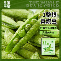 星圃整根豌豆脆 真豌豆膳食纤维蔬菜干儿童零食100g/袋去茎蒂 2袋装