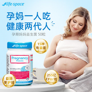 LifeSpace孕期益生菌女性益生菌胶囊50粒/瓶澳洲 益生菌粉【轻松拉通畅】