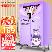 CHIGO 志高 烘干机家用干衣机小型烘衣机加厚双层大容量定时风干机衣柜式婴儿衣物内衣裤 幸福猫