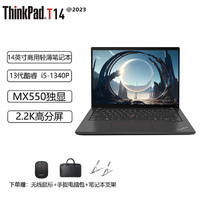 ThinkPad T14 2023 14英寸商用轻薄笔记本 13代酷睿 i5-1340P/16G/512G/MX550/2.2K屏/Win11H