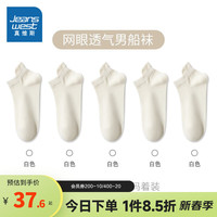 JEANSWEST 真维斯 男装 2024春季 男士休闲时尚潮流舒适船袜多色可选YM 白色2100 F