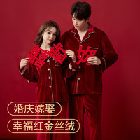 上海故事 本命年结婚用品新娘陪嫁物品女方送红色金丝绒睡衣高档 中国红 女XL+男L