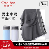 Ordifen 欧迪芬 男士内裤