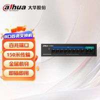 大华（dahua）交换机 8口百兆非网管POE交换机 数据传输网线分流集线分线器 DH-PS1100C-8ET2ET-130