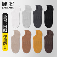 JianJiang 健将 春秋款袜子纯棉正品网眼透气短筒袜夏季爆款无骨防臭抗菌短袜