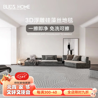 BUDISI 布迪思 3D立体机织硅藻丝防水地毯客厅卧室床边书房垫奶油风轻奢高级感 SW-030-03 200