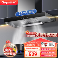 GUJIA 顾家 CXW-328-G130 抽油烟机 24立方大吸力
