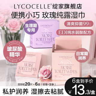 LYCOCELLE 绽家