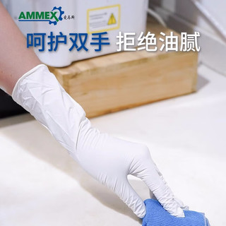 AMMEX 爱马斯 一次性白色丁腈手套食品级耐用型加长丁晴厨房洗碗防水耐磨 加长款白色丁腈90只 OWNL L