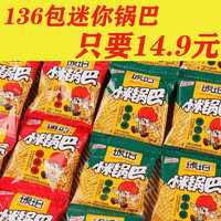 琥珀 小米锅巴68袋小包装迷你网红8090怀旧追剧小零食吃货休闲食品