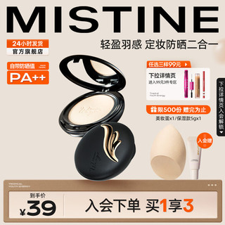 Mistine 蜜丝婷 羽翼粉饼控油定妆 S2自然色 10g