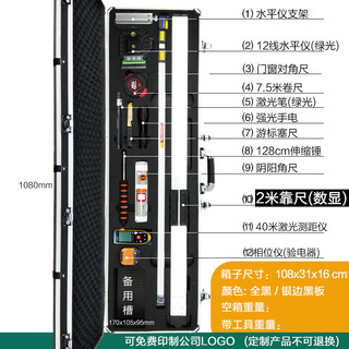 南啵丸空鼓锤验房工具套装多功能收房验房工具2米靠尺工程工具箱 升级版靠尺(数显)套装(含水平仪