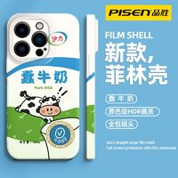 PISEN 品胜 iPhone14新款苹果13ProMax菲林蠢牛奶12/11手机壳XSmax保护套