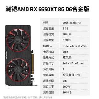 AMD RX6650 XT 8G瀚铠合金永劫无间吃鸡台式游戏电脑电竞独立显卡 瀚铠RX6650 XT 8G合金