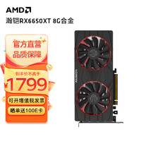 AMD RX6650 XT 8G瀚铠合金永劫无间吃鸡台式游戏电脑电竞独立显卡 瀚铠RX6650 XT 8G合金