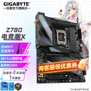 技嘉（GIGABYTE）Z790X 电脑主板 冰雕/超级雕/魔鹰/大雕 支持14/13代i7 i9 新电竞雕X Z790 AORUS PRO X DDR5 单主板