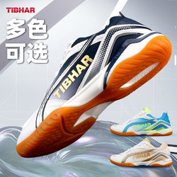 TIBHAR 挺拔 羽毛球鞋比赛训练专业羽毛球缓震鞋透气防滑耐磨运动鞋
