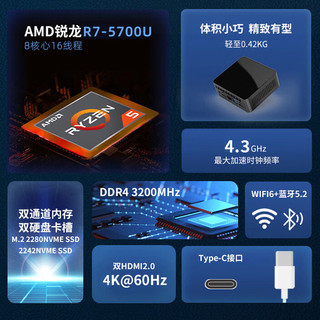 FIREBAT 火影 MN56 AMD R7-5700U 迷你主机 准系统