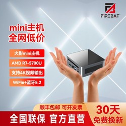 FIREBAT 火影 MN56 AMD R7-5700U迷你主机WIFI蓝牙双内存卡槽迷你主机办公