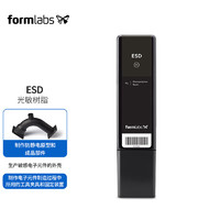 FormlabsESD Resin Cartridge ESD光敏树脂Form 3+ Form2 Form3L 3D打印耗材