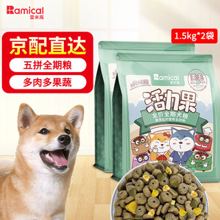 雷米高活力果营养五拼全价全期犬粮 活力果全价全期犬粮1.5kg*2袋