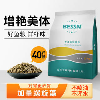 BESSN锦鲤金鱼饲料通用型增色粮渔场观赏鱼上浮淡水鱼沉底鱼粮饲料 渔场优选44%蛋白20kg育成色扬饲料3mm