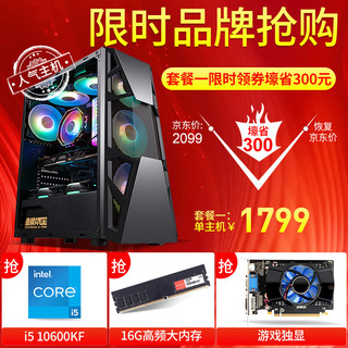 酷耶 i7 10700F升锐龙R7 5700X八核台式机电脑主机吃鸡游戏组装电脑整机直播设计 电脑主机 套五 R7 5700X/32G/GTX1660s