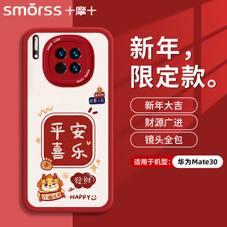 Smorss 适用华为mate30手机壳 mate30保护套 全包镜头龙年彩绘新年款小羊皮男女款硅胶防摔软壳 万柿兴龙 Mate30 红色丨万柿兴龙