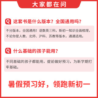 2024新版一本预备新初一小升初衔接教材六年级暑假作业全套语文数学英语必刷题人教版复习资料练习题初中七年级课堂预习笔记教辅书