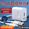 【认证3C】适用华为充电器66W手机充电头100W/120W荣耀6A闪充type-c快充ZJVJ数据线mate安卓插头套装