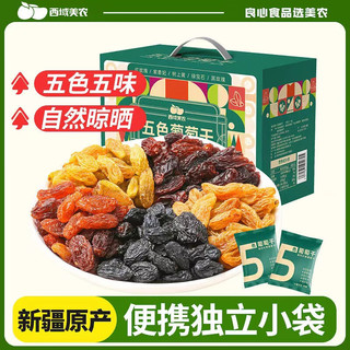 西域美农 新疆特产 独立包装 五色葡萄干1kg