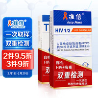 Accu News 准信 hiv艾滋病检测试纸 TP梅毒螺旋体抗体性病检测试纸套装