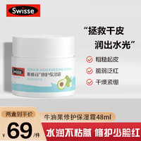 Swisse 斯维诗 保湿霜48ml面霜敏感肌护肤品深层补水保湿滋润