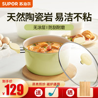 SUPOR 苏泊尔 汤锅加厚煲汤煎炒蒸锅煮粥电磁炉燃气通用 浅