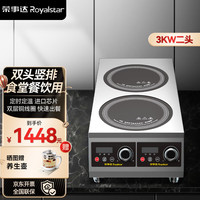 Royalstar荣事达商用电磁炉多头 大功率猛火电磁灶麻辣烫米线煮粥炖汤饭店用煲仔炉台式多眼电磁炉 【双头台式】竖排丨3000W电磁炉