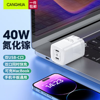 CangHua 仓华 适用苹果充电器40W双口USB-C充电头PD20W快充iPhone15ProMax/14/13/12/11/iPad平板Type-C笔记本