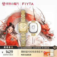 飞亚达（FIYTA）倾城系列 龙年款“小龙女”女士石英手表腕表 L865025.GGG
