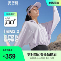 BOSIDENG 波司登 2024春夏防晒衣女款防紫外线透气不闷汗凉感外套B40525134
