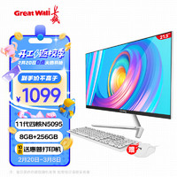 长城(Great Wall)办公商用企业家用网课一体机台式电脑整机 N5095 8G+256G 21.5英寸