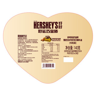 好时（Hershey’s）巧金砖整粒巴旦木牛奶巧克力15粒心形礼盒装140g礼盒