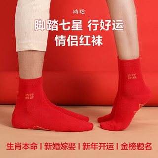 惠寻 京东自有品牌 袜子男士防臭本命年结婚大红色款中筒棉袜4双装 七星鸿运-4双装