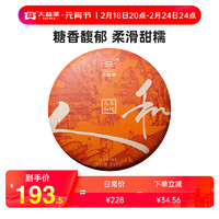 TAETEA 大益 茶叶普洱茶熟茶天地人和饼茶357g/饼 2201批次 中华