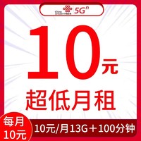 中国联通 亲神卡 六年 10元月租（13G+100分钟通话）