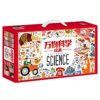 《万物科学绘本》（套装共24册）