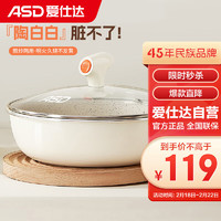 ASD 爱仕达 纳米陶瓷新不粘炒锅28cm晶石平底炒煎锅