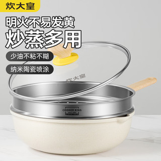 炊大皇 炒锅 麦饭石色不沾锅28cm带蒸屉少油锅 电磁炉通用 炒锅28cm+蒸屉